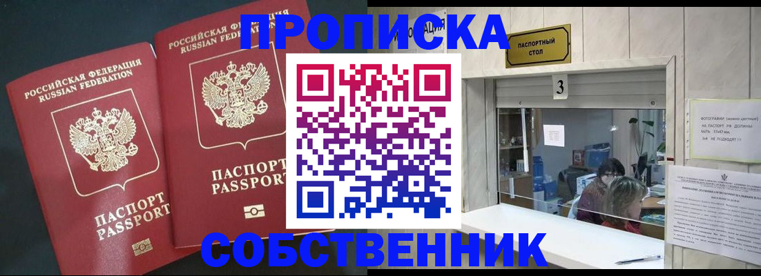 прописка в Мамадыше
